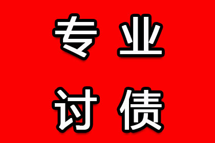 吴兴要账公司